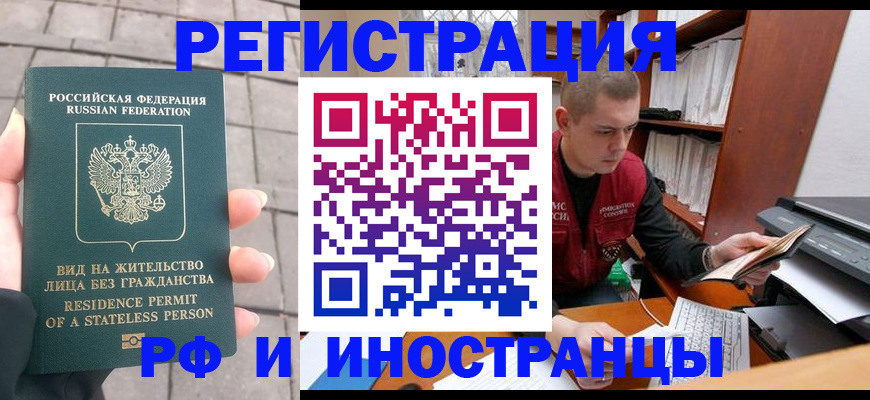 временная регистрация в квартире в Шарыпово